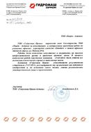 Отзыв ТОО Гидромаш Орион (Астана)