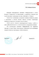Отзыв ТОО Евразийская холдинговая компания (Астана)