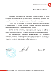 Отзыв ТОО Евразийская холдинговая компания (Астана)