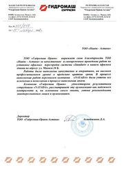 Отзыв ТОО Гидромаш Орион (Астана)