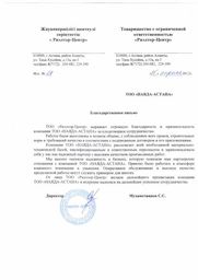 Отзыв ТОО Риэлтор-Центр (Астана)