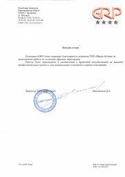 Отзыв Компания GRP-Азия (Астана)